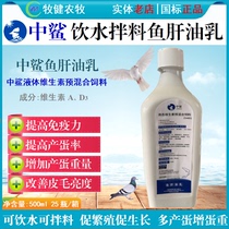 Middle shark drinking water mixed with fish liver oil liquid veterinary in dove duck chicken dog Egg Vitamin AD Fish Liver Oil