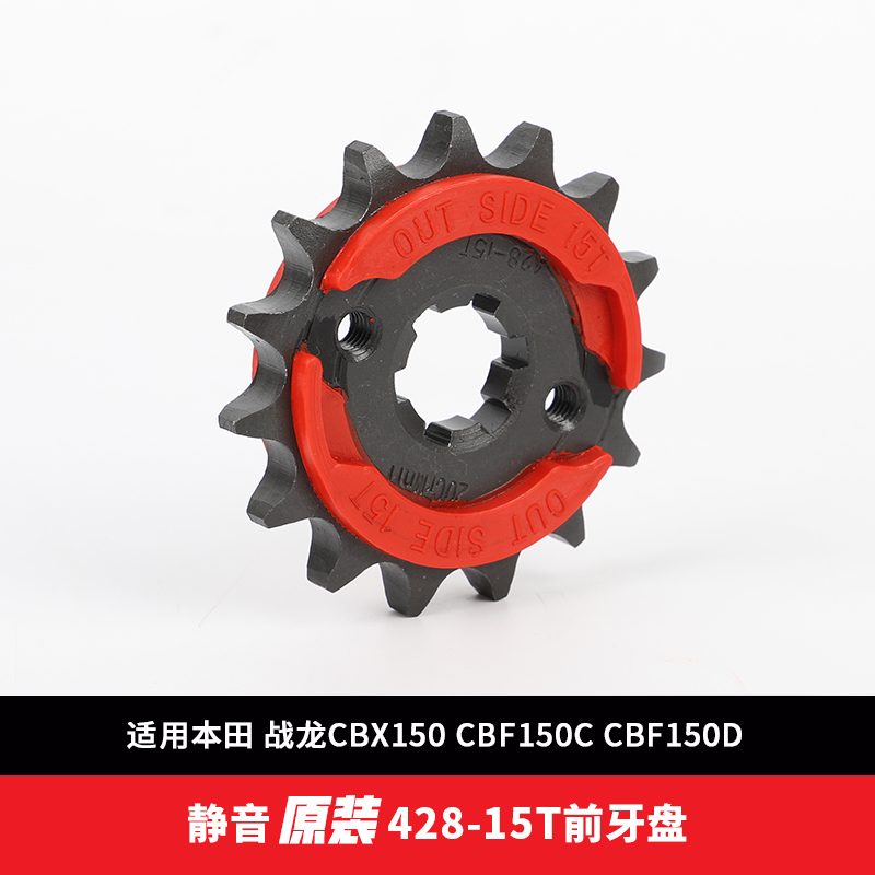 适用本田CBX150战龙SDH150-15-19-21 CBF150D链轮盘征和油封链条-图2