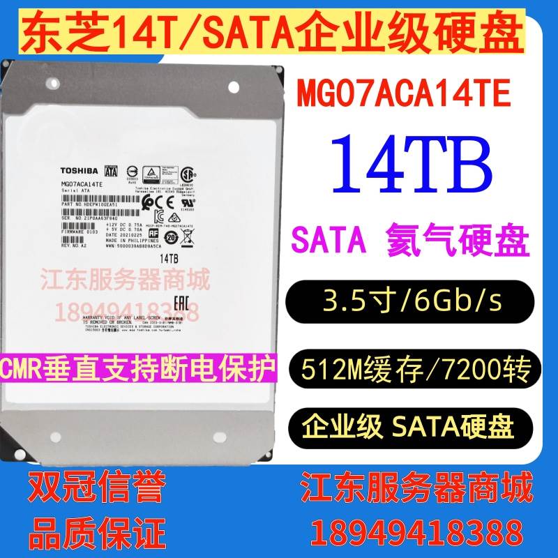 希捷东芝WD3.5寸10T12T14T16T18T台式机SATA企业级机械硬盘8T6T - 图1