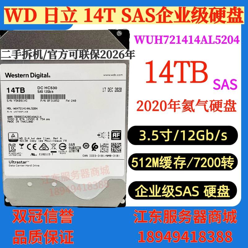 希捷WD日立东芝10T 8T 12 14T18T/企业级服务器 SAS硬盘16T - 图2