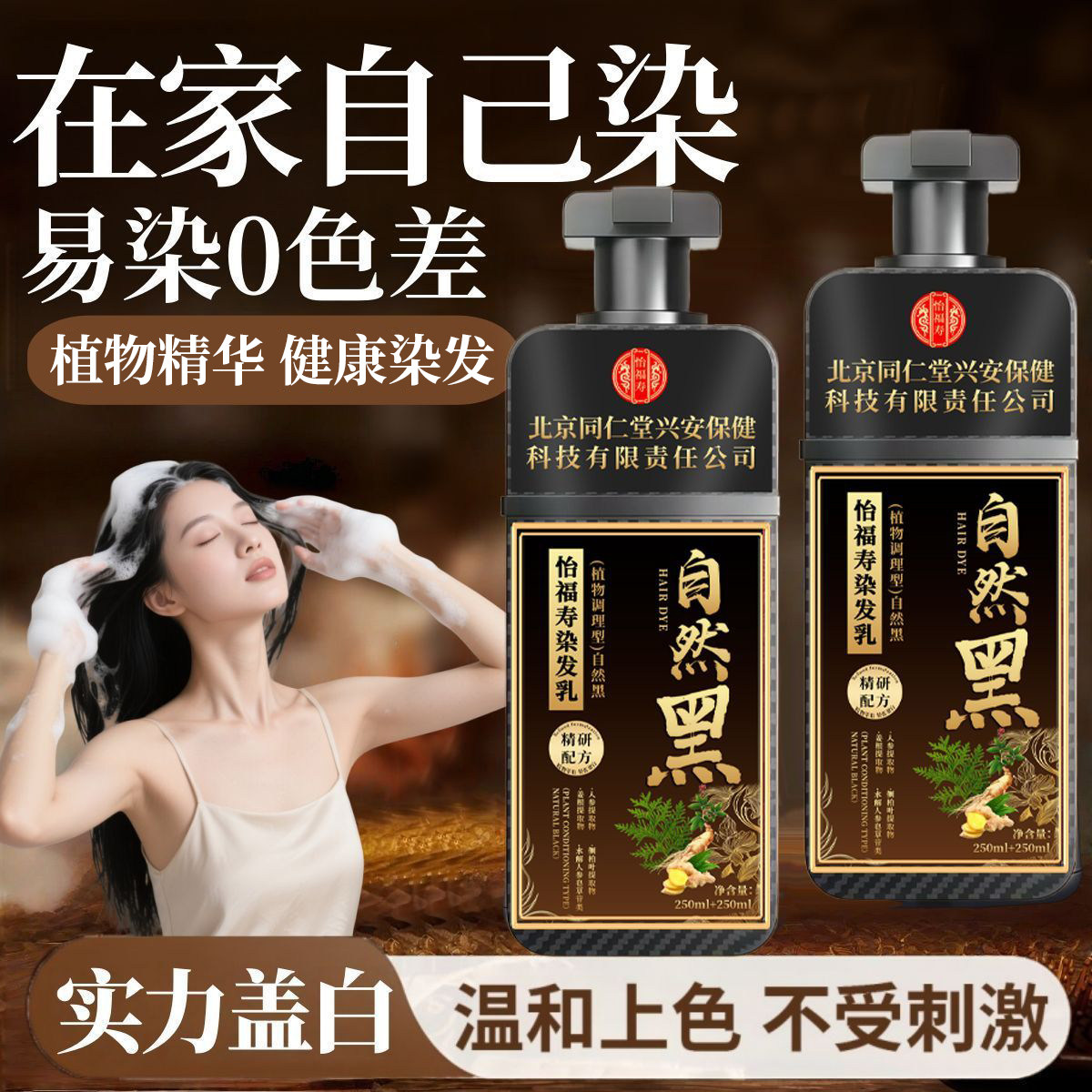 北京同仁堂染发膏女纯植物染发剂男纯天然无刺激正品品牌头发黑色,淘宝优惠券,粉丝福利购,淘宝优惠卷