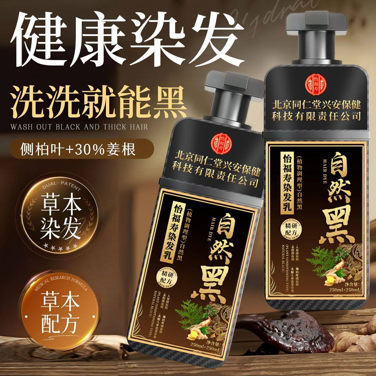 北京同仁堂染发膏女纯植物染发剂男纯天然无刺激正品品牌头发黑色,淘宝优惠券,粉丝福利购,淘宝优惠卷
