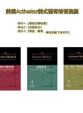 AMCT美式整脊培训视频教程中英版