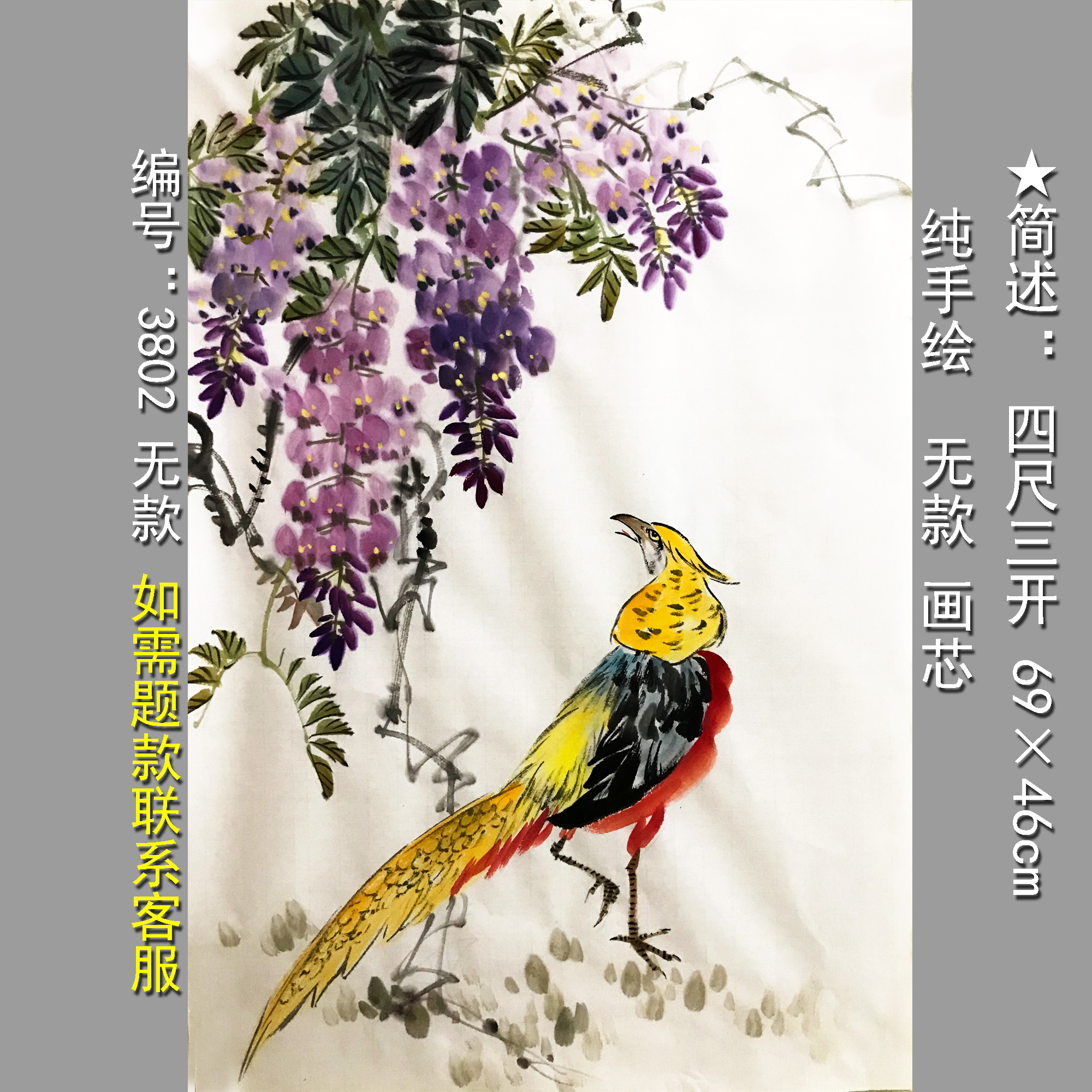 紫藤燕子鸟雀3811四尺三开精品国画花鸟玄关中式宣纸画芯无款手绘