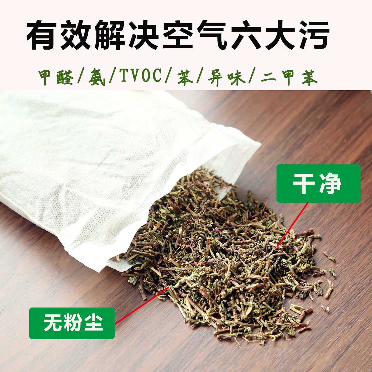 除味茶叶梗去甲醛家用新房新车吸甲醛茶叶包铁观音茶骨吸味净化包 - 图0