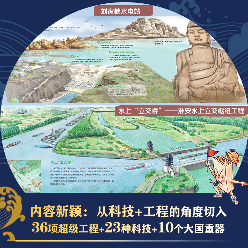 大江大河科普绘本(全4册)全景展现中国五千年科技与文明长江黄河珠江大运河小学生科普百科 大河文明的诞生世界遗产绘本