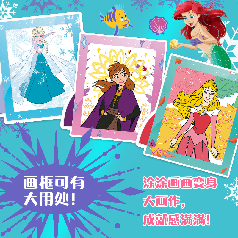童趣正版【画框+镭射贴纸】迪士尼公主+冰雪奇缘秘密花园手工涂色书1+2新款尽情涂色2-6岁开发孩子的动手能力创造力60幅精美手绘画 - 图2