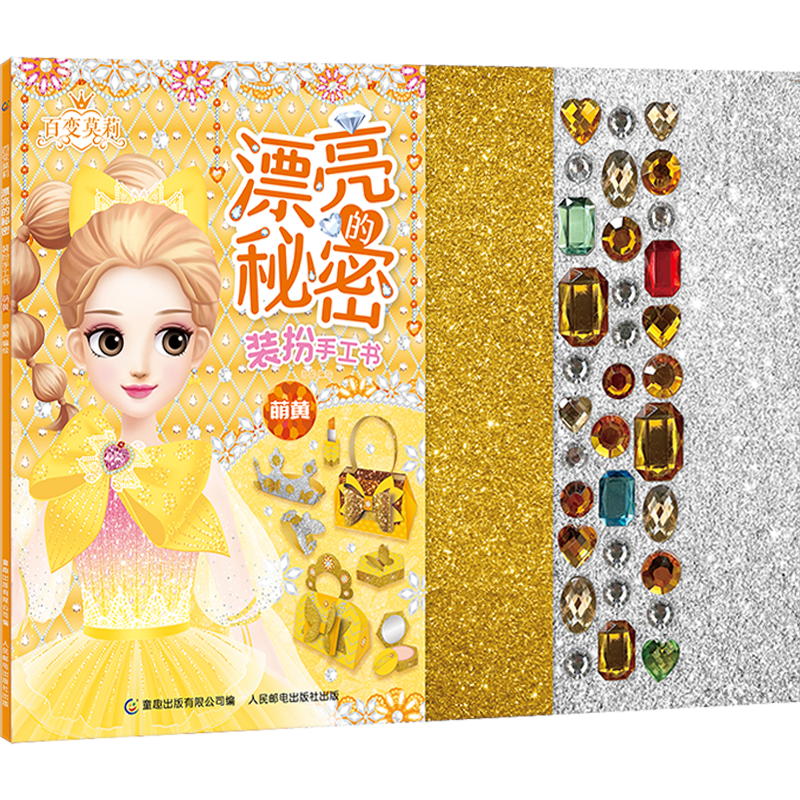 套装4册 百变莫莉 装扮手工书 漂亮的秘密彩粉/萌黄/雅紫/幻蓝 幼儿园儿童手工书3d立体剪纸折纸 益智游戏思维逻辑训练书 女孩玩具,淘宝优惠券,粉丝福利购,淘宝优惠卷