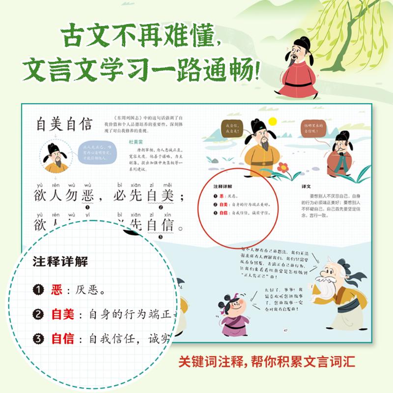 小古文妙趣说全套共19册第一二三四五六阶高中低年级适用文言文分级阅读 小学生小古文100课阅读与训练文言文启蒙积累6-7-9-12岁 - 图0