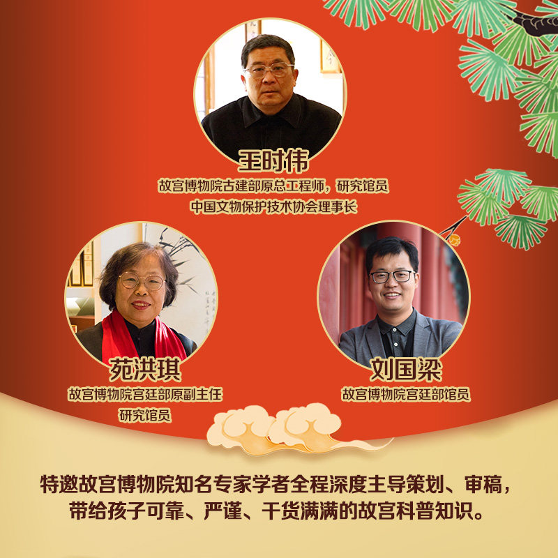 【童趣出品】你好呀故宫绘本 中国古代建筑少儿百科绘本精装国家宝藏建筑儿童绘本3-6-8岁宫殿平地起美的建筑北京中轴线上的城市