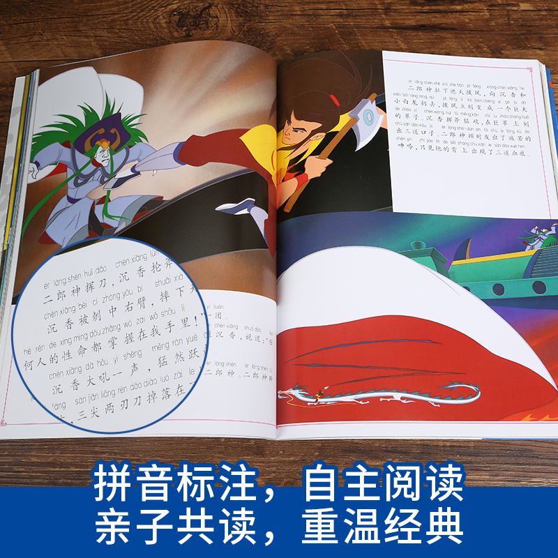 哪吒闹海连环画注音版绘本一二年级 上海美影国漫经典动画传奇故事书3-6-8岁曹冲称象大闹天宫小蝌蚪找妈妈 人民邮电出版社 童趣