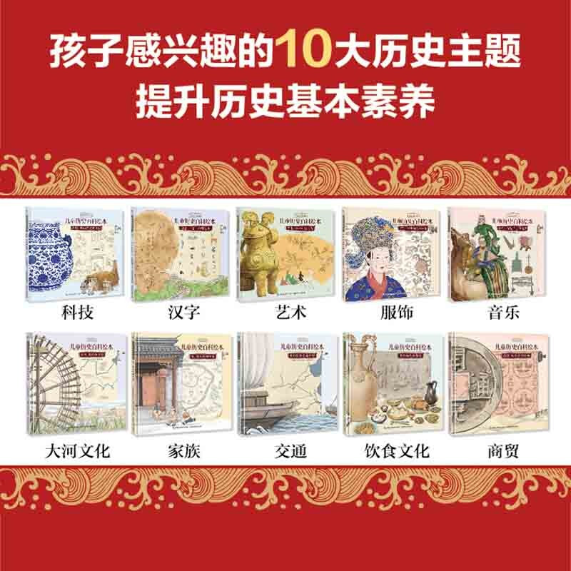 【精装10册】中国国家博物馆儿童历史百科绘本全套小学生三年级四年级课外书籍写给孩子的中国历史儿童科学百科全书科普百科-图0