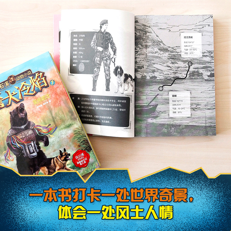 正版沈石溪动物小说全集警犬冷焰全12册黄金蟒之子的复仇喜马拉雅山巨兽迷失鹦鹉乡可可西里的精灵6-12周岁小学生课外阅读-图1