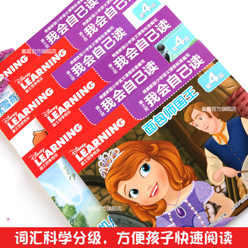 童趣正版迪士尼我会自己读第4级套装全6册开心农场 飞机总动员 儿童读物3-6岁认知学前卡通故事图画学而乐图书分级阅读宝宝自己读 - 图1