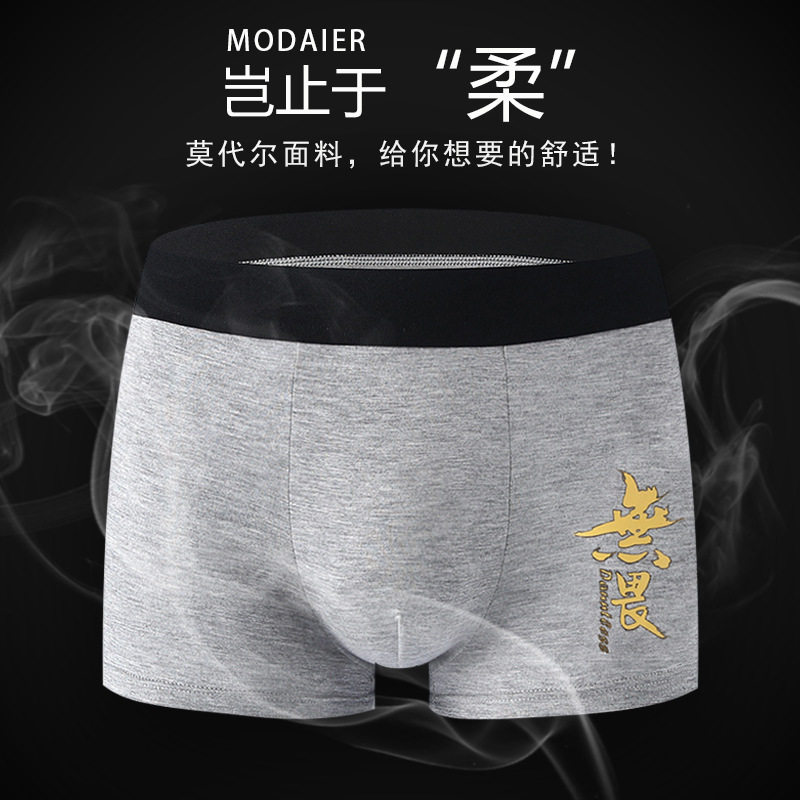 男士平角内裤性感透气底裤舒适运动男生莫代尔四角短裤头,淘宝优惠券,粉丝福利购,淘宝优惠卷
