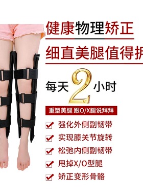 宝宝O型腿矫正夹板小腿外翻纠正
