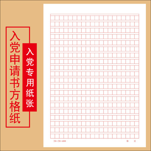 党支部工作记录簿党建发展党员工作记实本党组织党内活动情况登记 - 图0