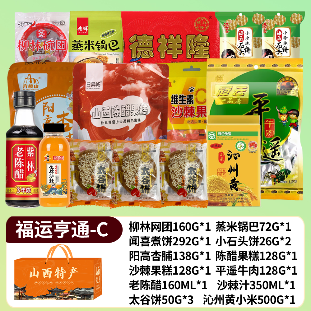 山西特产大礼包大礼盒小吃特产组合平遥牛肉碗团糕煮饼太谷饼,淘宝优惠券,粉丝福利购,淘宝优惠卷