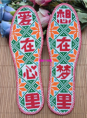 荣荣家新款锁边纯手工十字绣鞋垫成品爱在心里字加厚棉吸汗透气男