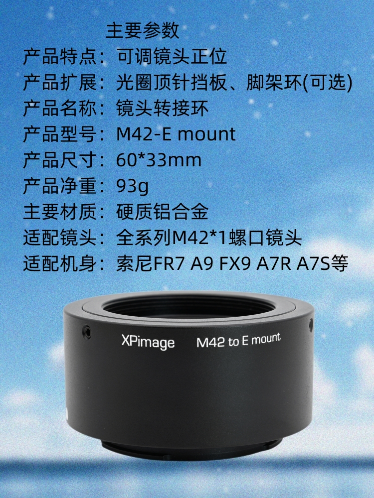 XPimage太苦玛八羽怪泽尼特M42螺纹镜头适配器索尼E卡口A7RM3A A7RM4A A1 A7C A7M4 A7M3相机FS5摄像机转接环 - 图1