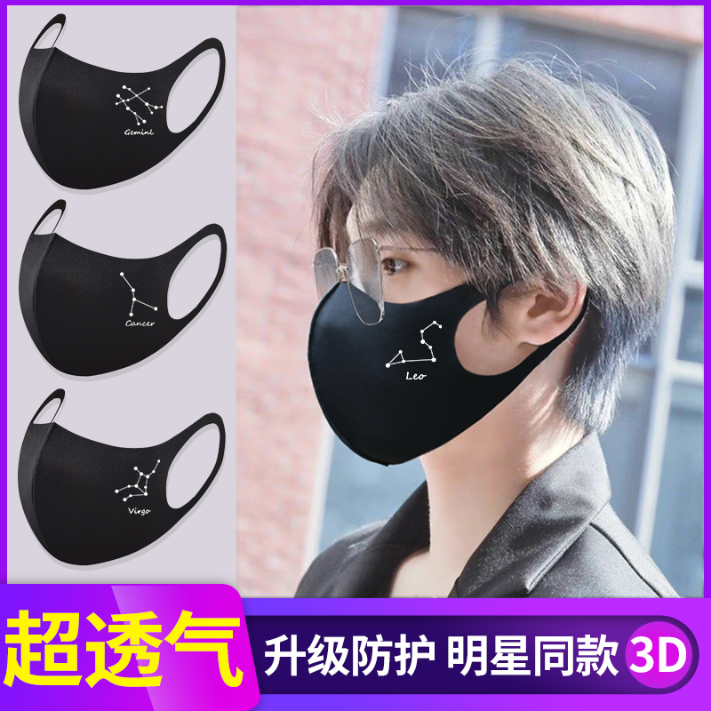 明星网红同款口罩女男成人个性时尚星座3d立体防晒尘风寒秋冬春季