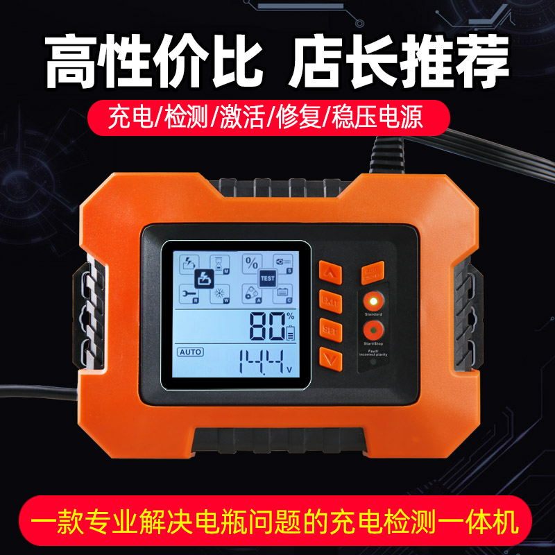 汽车电瓶充电器12V智能修复脉冲AGM启停EFB电池检测充电通用一体
