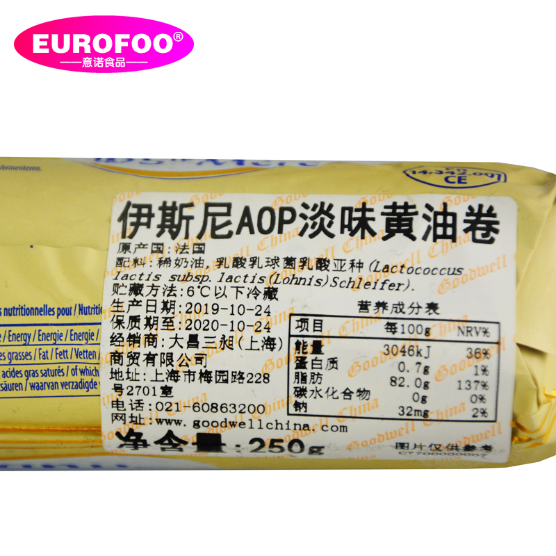 伊斯尼黄油卷250g*3法国进口AOP淡味动物性发酵黄油面包饼干牛油-图1