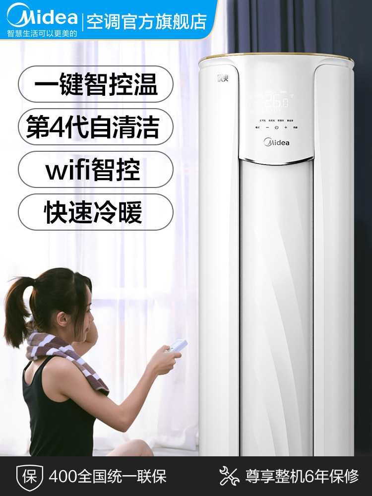 【大风口】美的2匹客厅变频圆柜 美的空调空调