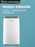 Мобильный воздушный воздушный воздух Midea теплый и теплый инвертор All -In -Machine 1.5 Маленькая домашняя кухня бесплатная инсталляция общежития спальня
