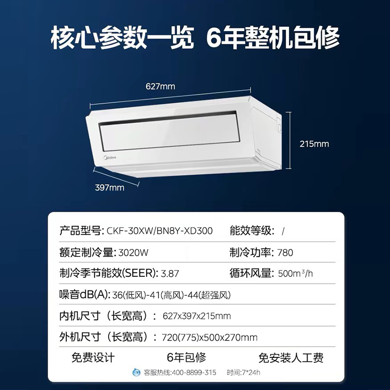 美的小凉方厨房空调专用吸顶式小1.5匹家用制冷极地白XD300