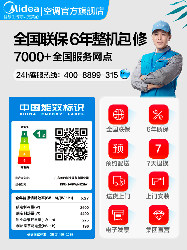 美的大1匹一级变频冷暖除湿空调 美的空调空调