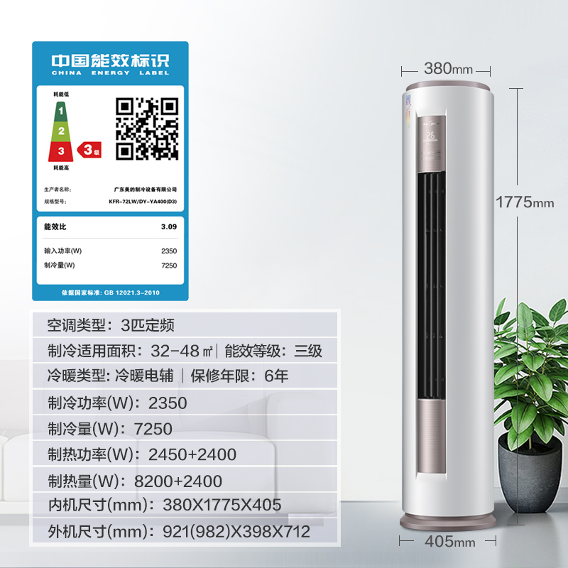 匹冷暖客厅家用柜机立式空调 3 D3 YA400 DY 72LW KFR 美 Midea 匹冷暖客厅家用柜机立式空调 3 D3 YA400 DY 72LW KFR 美 Midea