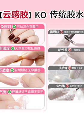 水奇迹云感胶无味孕妇免照灯可剥离胶穿戴甲粘合剂速干美甲胶水