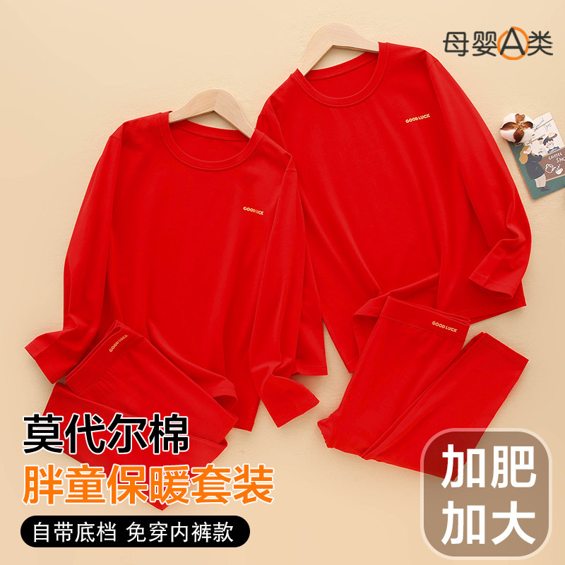 【加肥加大】中国红儿童秋衣裤莫代尔棉男女童本命年红色内衣套装,淘宝优惠券,粉丝福利购,淘宝优惠卷