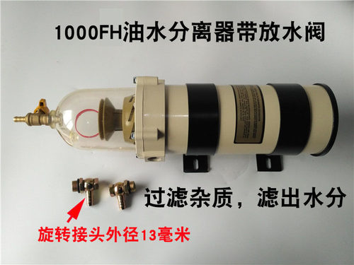 油水分离器总成1000FH柴油滤芯器500FG900派改装克滤清器加装 - 图3
