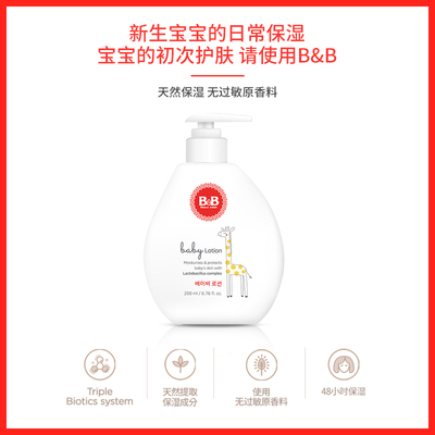 韩国B&B保宁必恩贝婴儿保湿滋润乳液宝宝专用保湿霜儿童洗护用品