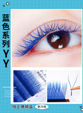 吻之睫彩色YY睫毛美睫店专用
