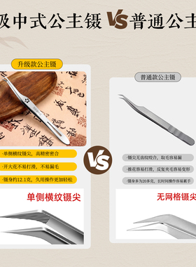 美睫师嫁接睫毛高端公主镊不累手