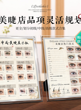 吻之睫中国美睫高级可定制展示板