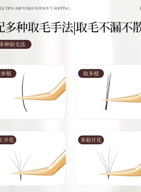 美睫师嫁接睫毛高精密防滑鱼纹镊