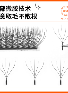 五叶草取毛不散假睫毛