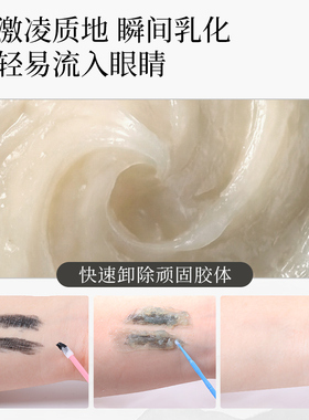 嫁接睫毛卸胶膏20g无刺激闭眼卸