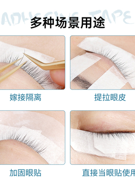 吻之睫美睫隔离胶带透气有孔舒适