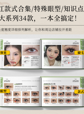 吻之睫浙派新中式款式教学图册