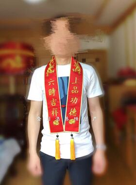 金氏苏绣庄严【双龙礼带】手工绣品法会用品福带绶带定制功德主