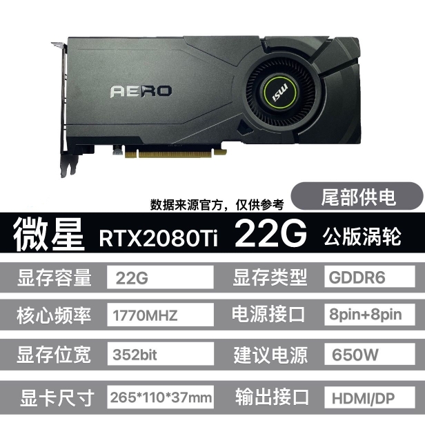 RTX2080ti公版涡轮魔改22G满血满供电300a核心Ai绘图深度学习显卡 - 图0