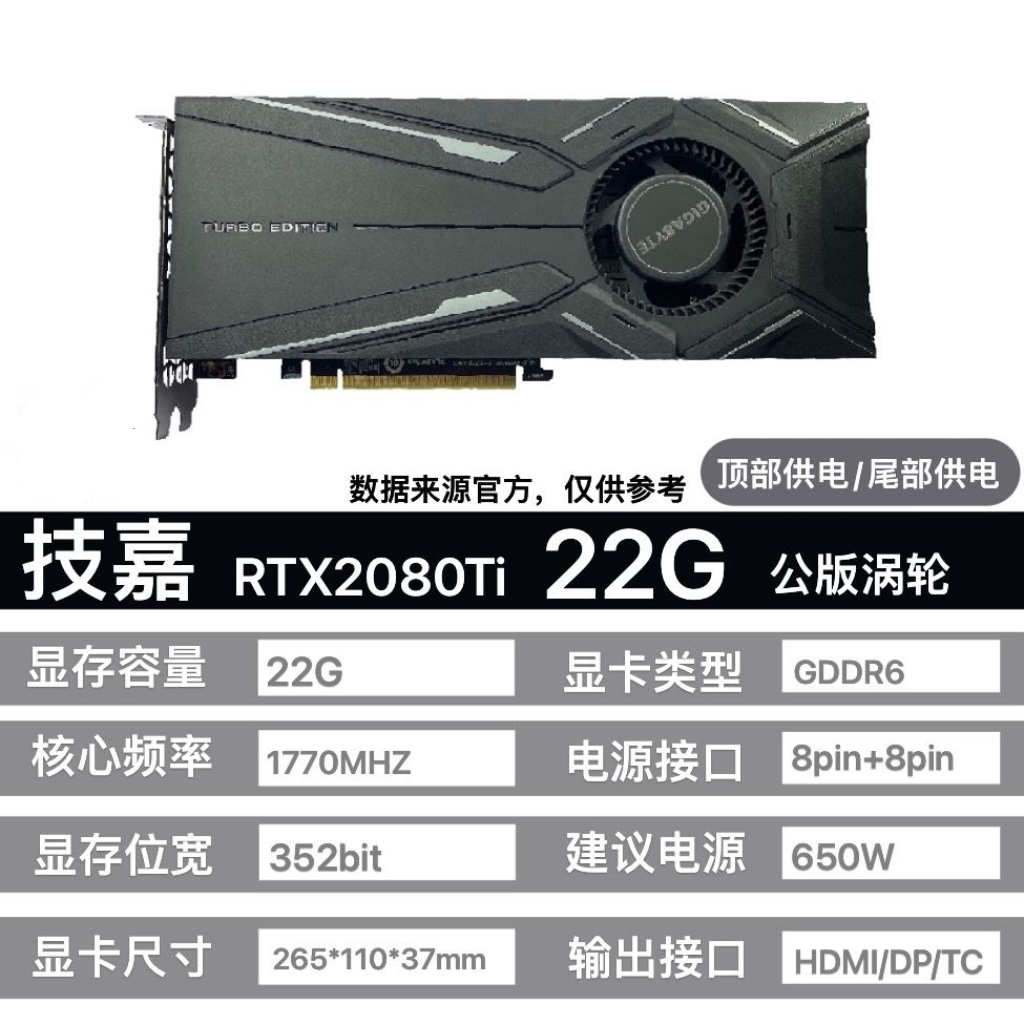 RTX2080ti公版涡轮魔改22G满血满供电300a核心Ai绘图深度学习显卡