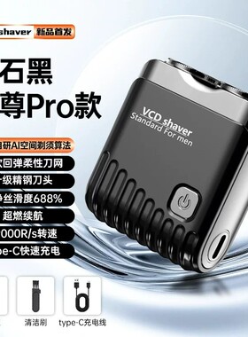 燕乐VCDshaver男士剃须刀德国进口精钢刀片便携式迷你电动刮胡刀