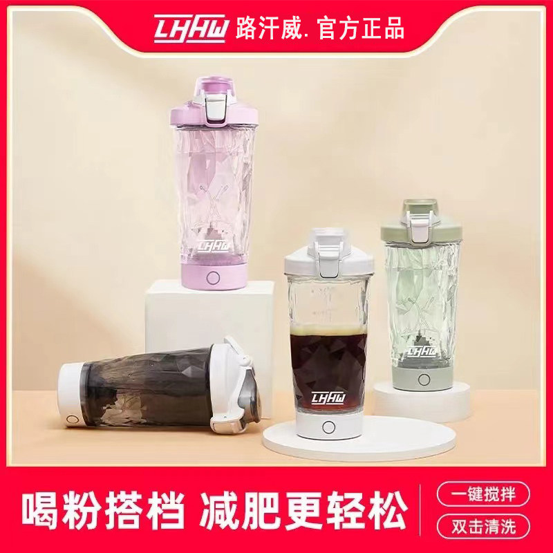 LHHW路汗威自动搅拌杯电动搅拌杯摇摇杯健身蛋白摇摇粉杯子充电款,淘宝优惠券,粉丝福利购,淘宝优惠卷