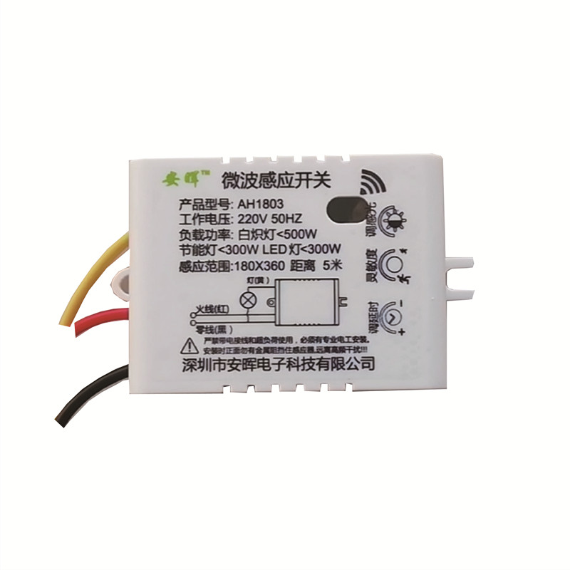 微波雷达人体感应开关延时感光灵敏可调220V110V直流12V 24V物业